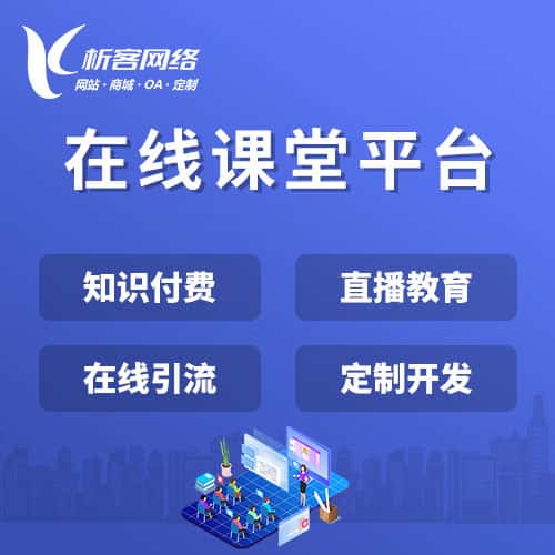 英国在线课堂平台