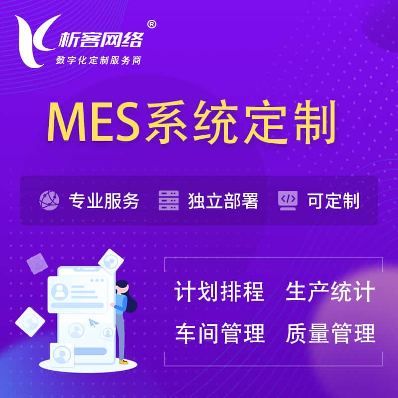 英国MES系统定制 | 生产调度车间排班计划排程排产系统开发