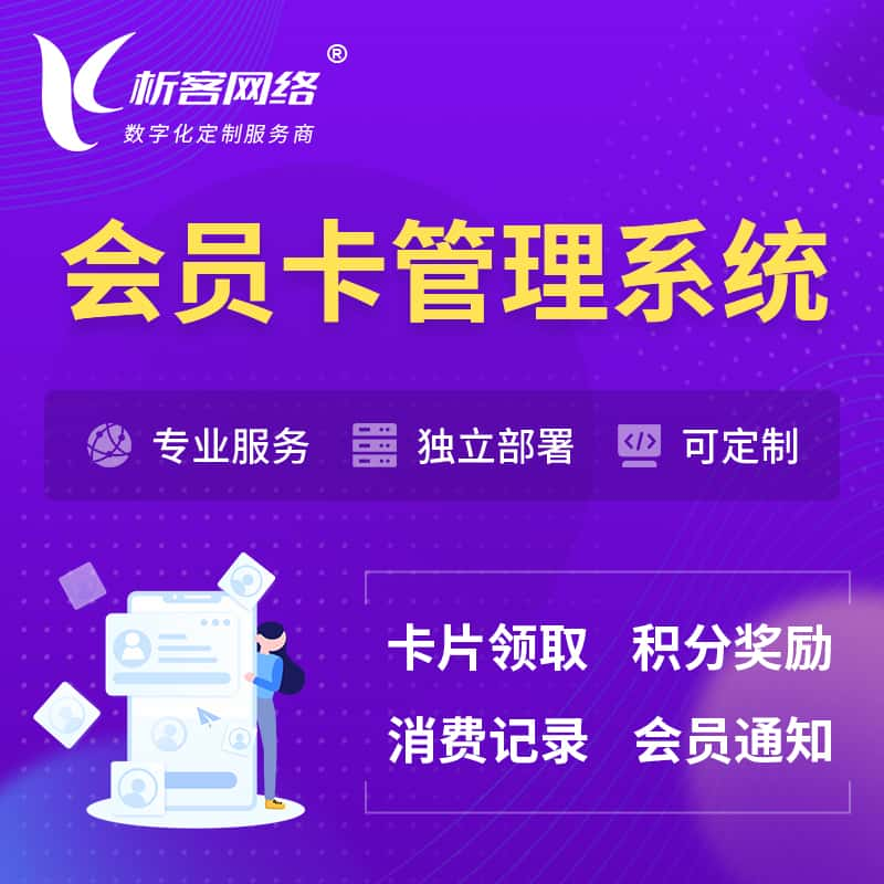 英国会员卡管理系统 | 会员积分优惠券