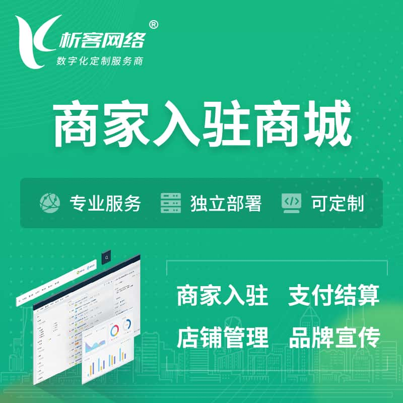 英国商家入驻商城小程序 | B2B2C多店铺 | 多用户APP