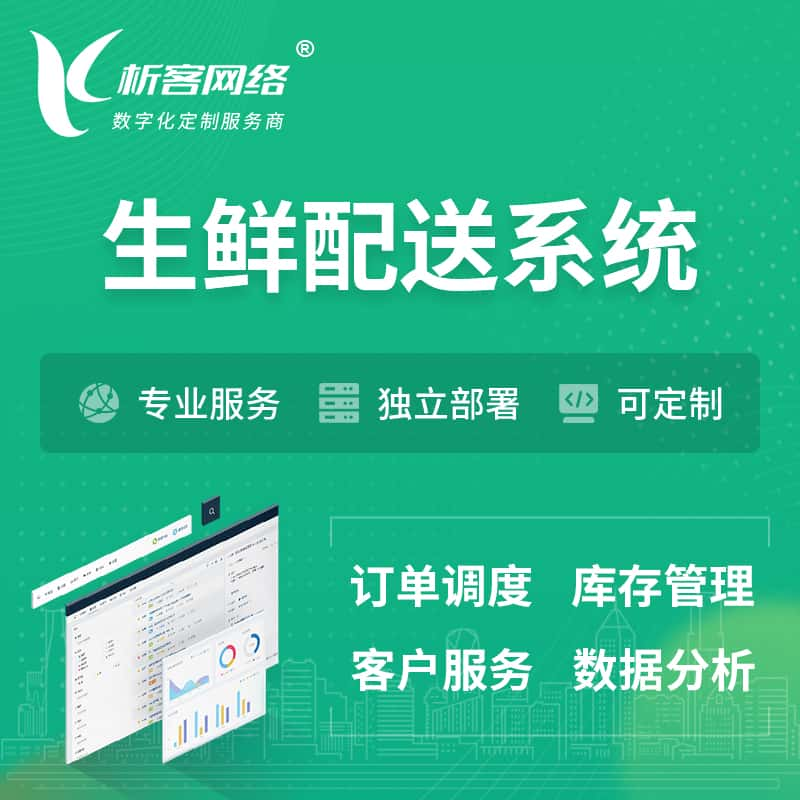 英国生鲜配送系统 | 生鲜商城小程序APP