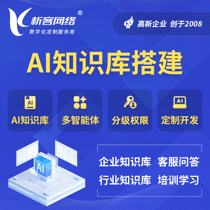 英国AI知识库搭建部署