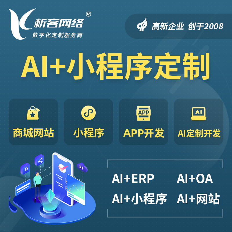 英国AI小程序定制