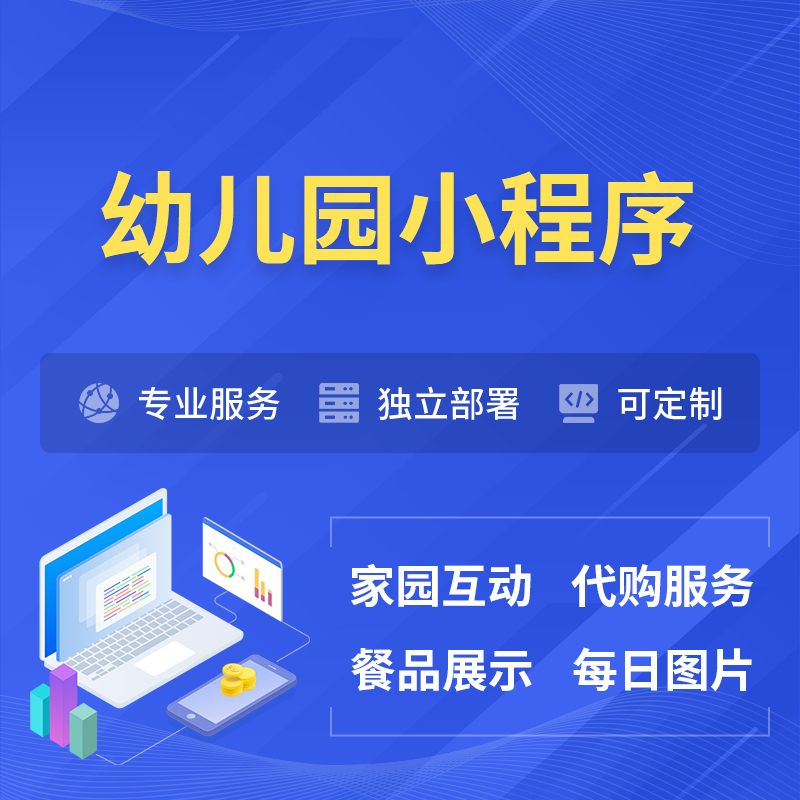 英国幼儿园小程序制作