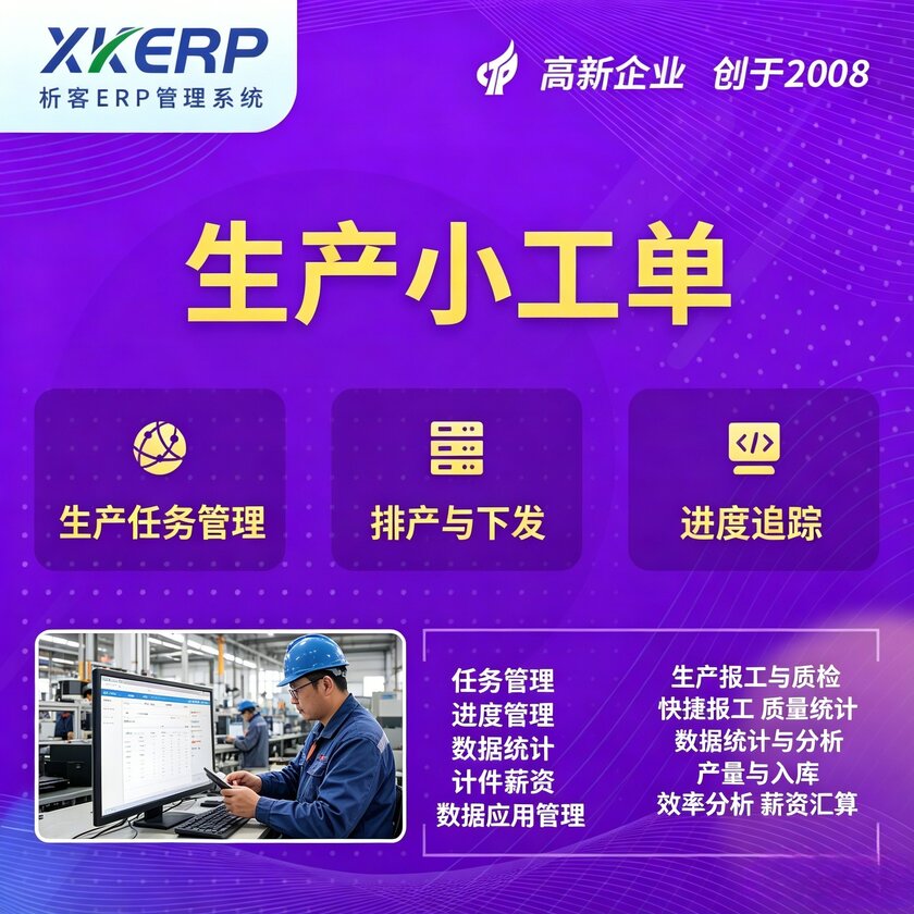 英国生产小工单系统