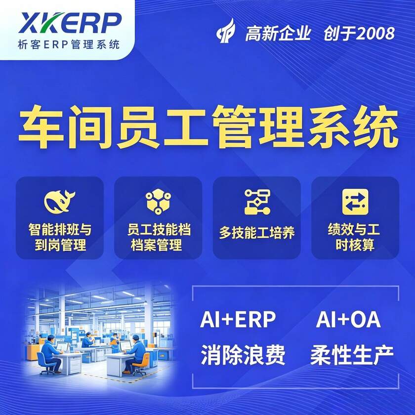 英国车间员工管理系统