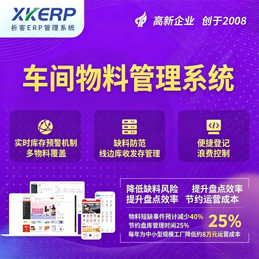 英国车间物料管理系统