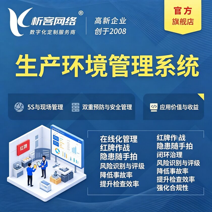 英国生产环境管理系统