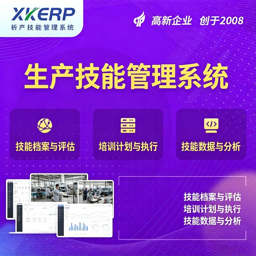 英国生产技能管理系统