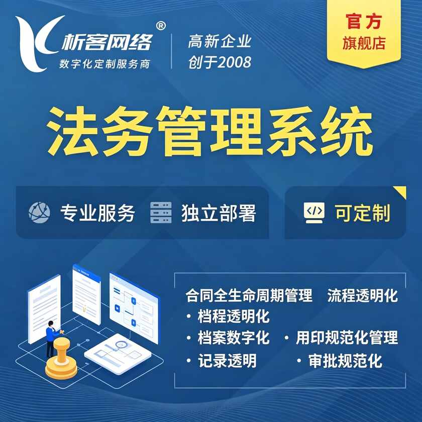 英国法务管理系统