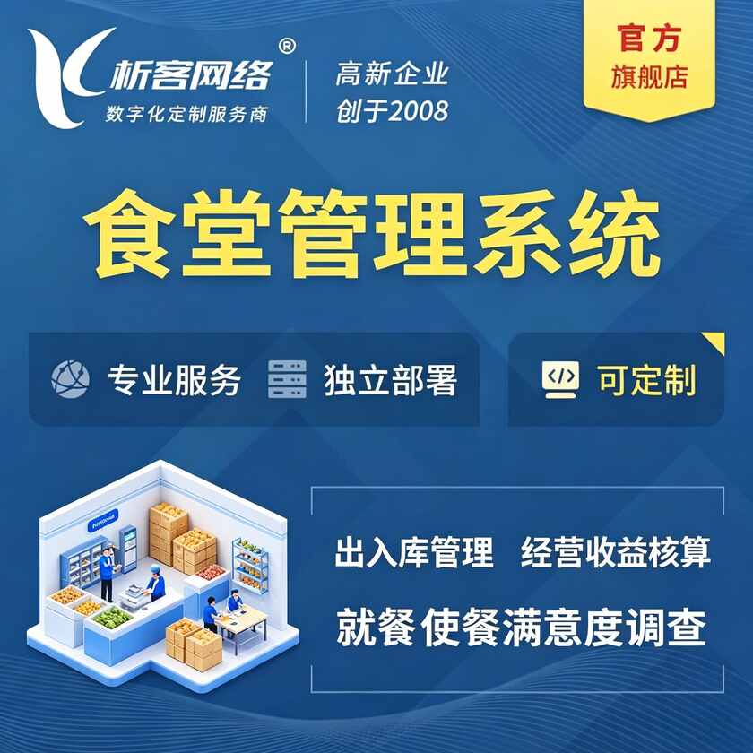 英国食堂管理系统